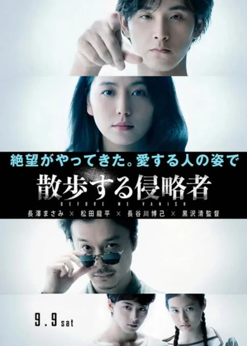 散步的侵略者详情