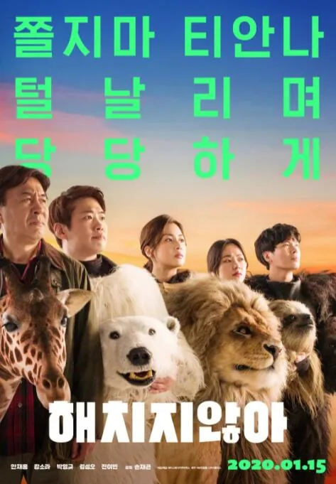 秘密动物园韩剧在线观看免费