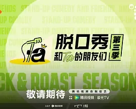 脱口秀大会第三季pan