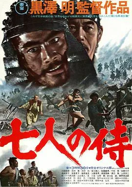 七武士TXT下载