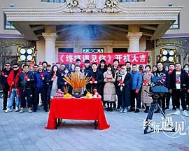 终将遇见什么意思