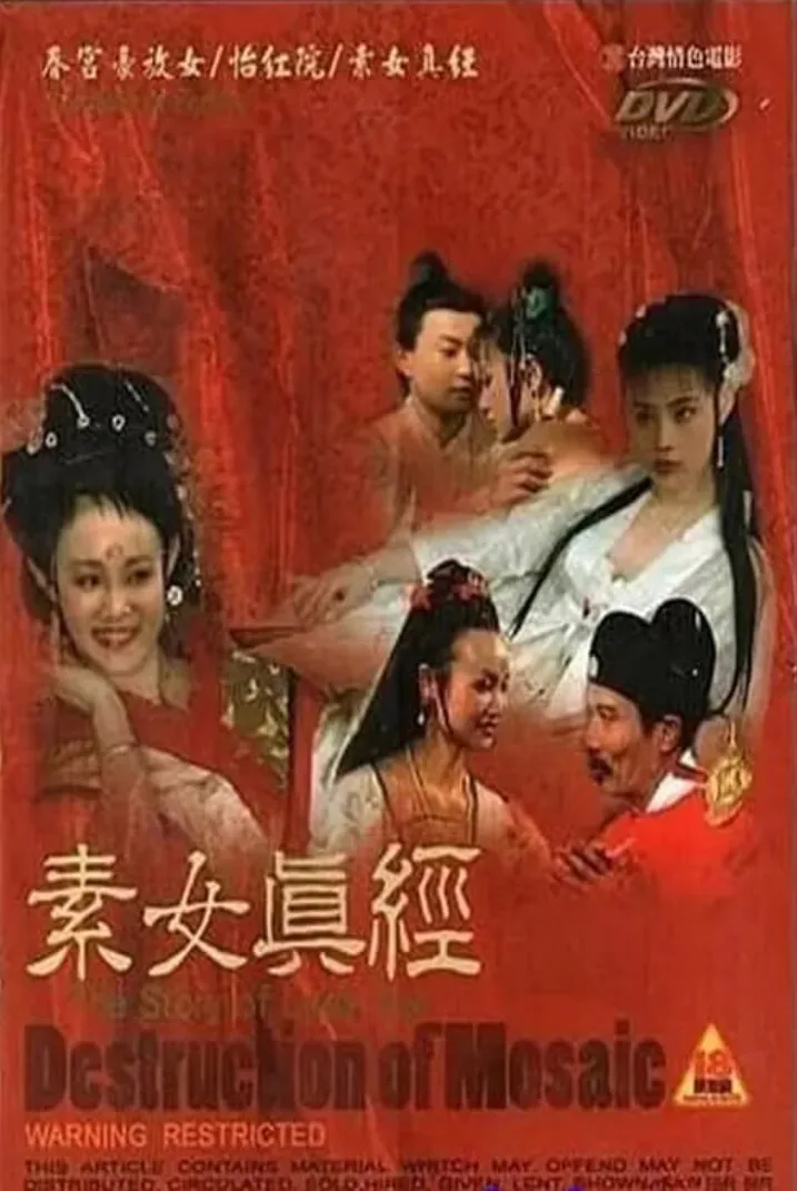 素女真经珍藏版翻译书