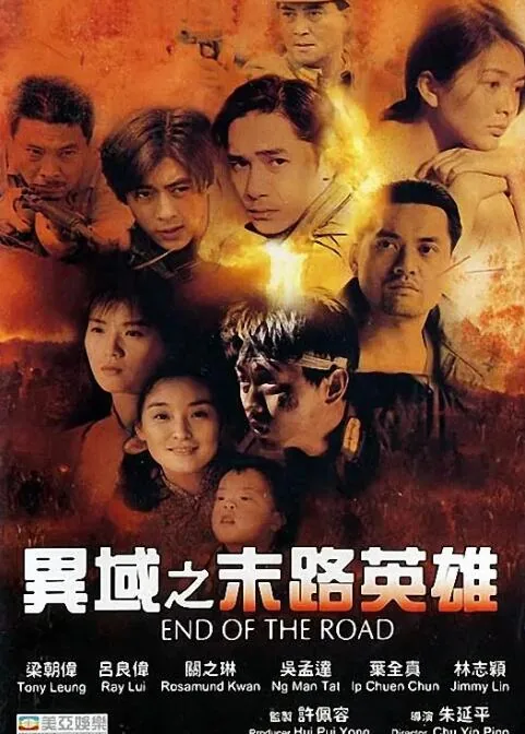 异域之末路英雄根据什么改编