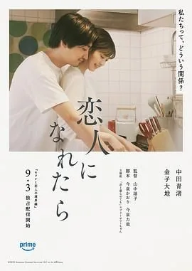 如果能成为恋人翻译英文
