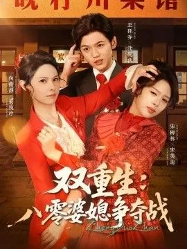 重生八零媳妇超甜