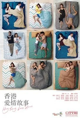 香港爱情故事 粤语版在线观看