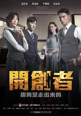 开创者v2222-b手表