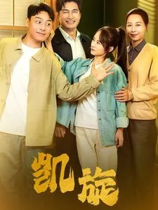 凯旋苑二手房