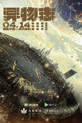 异物志全集免费观看
