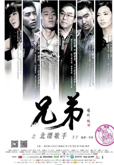 兄弟之北漂歌手是网络电影吗