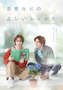 恋爱的正确标记法片尾曲