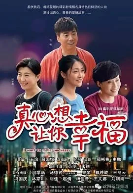 真心想让你幸福车祸真相是哪一集