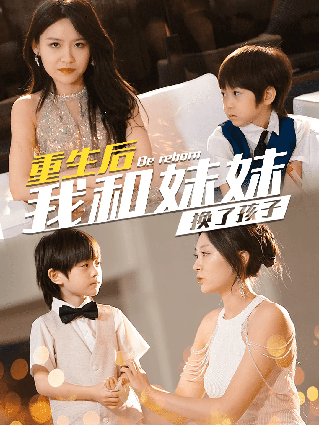 重生后我成为养女妹妹的替身小说