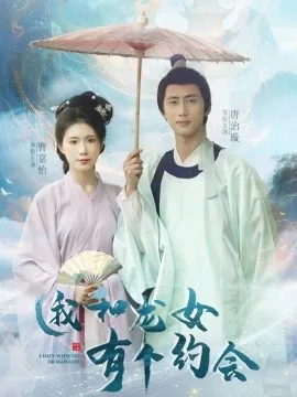 我和龙女过一天的作文500字