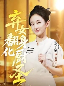 弃女翻身盛世无双