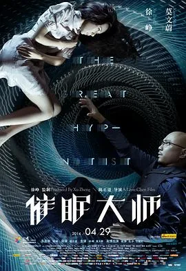 催眠大师艾瑞克森的介绍