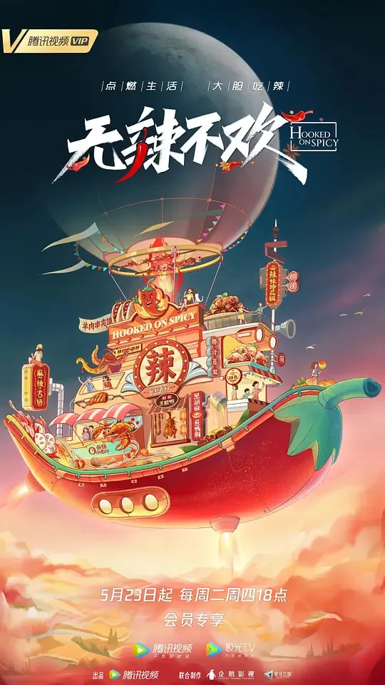 无辣不欢是谁说的