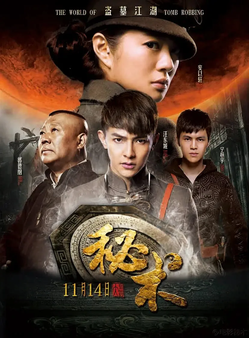 秘术宗师