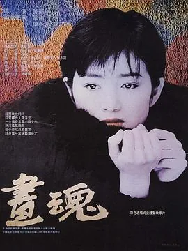 画魂免费观看
