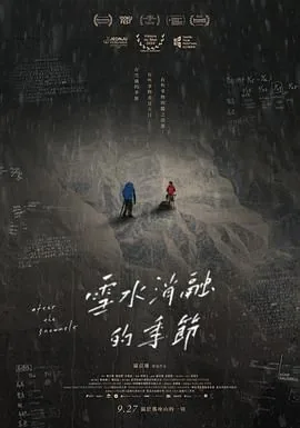 雪水融化对吗