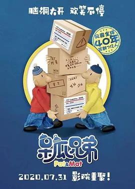 呆瓜兄弟电影完整版
