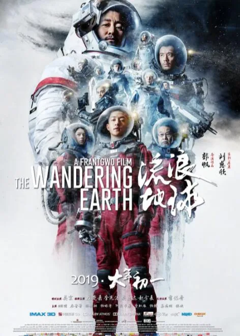 流浪地球发动机叫什么名字