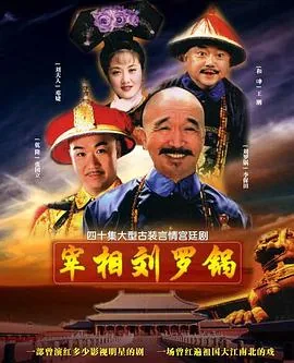 宰相刘罗锅告诉大家什么道理