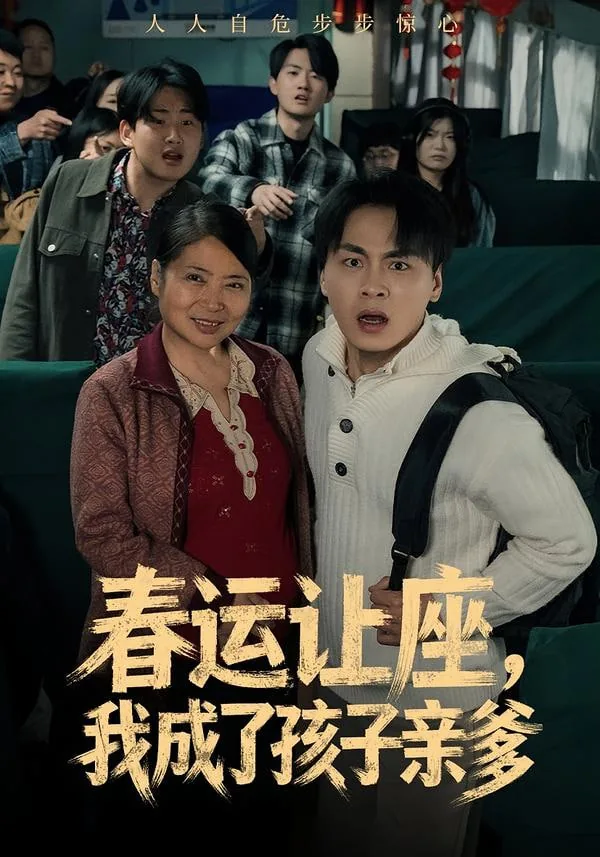 春运母亲孩子