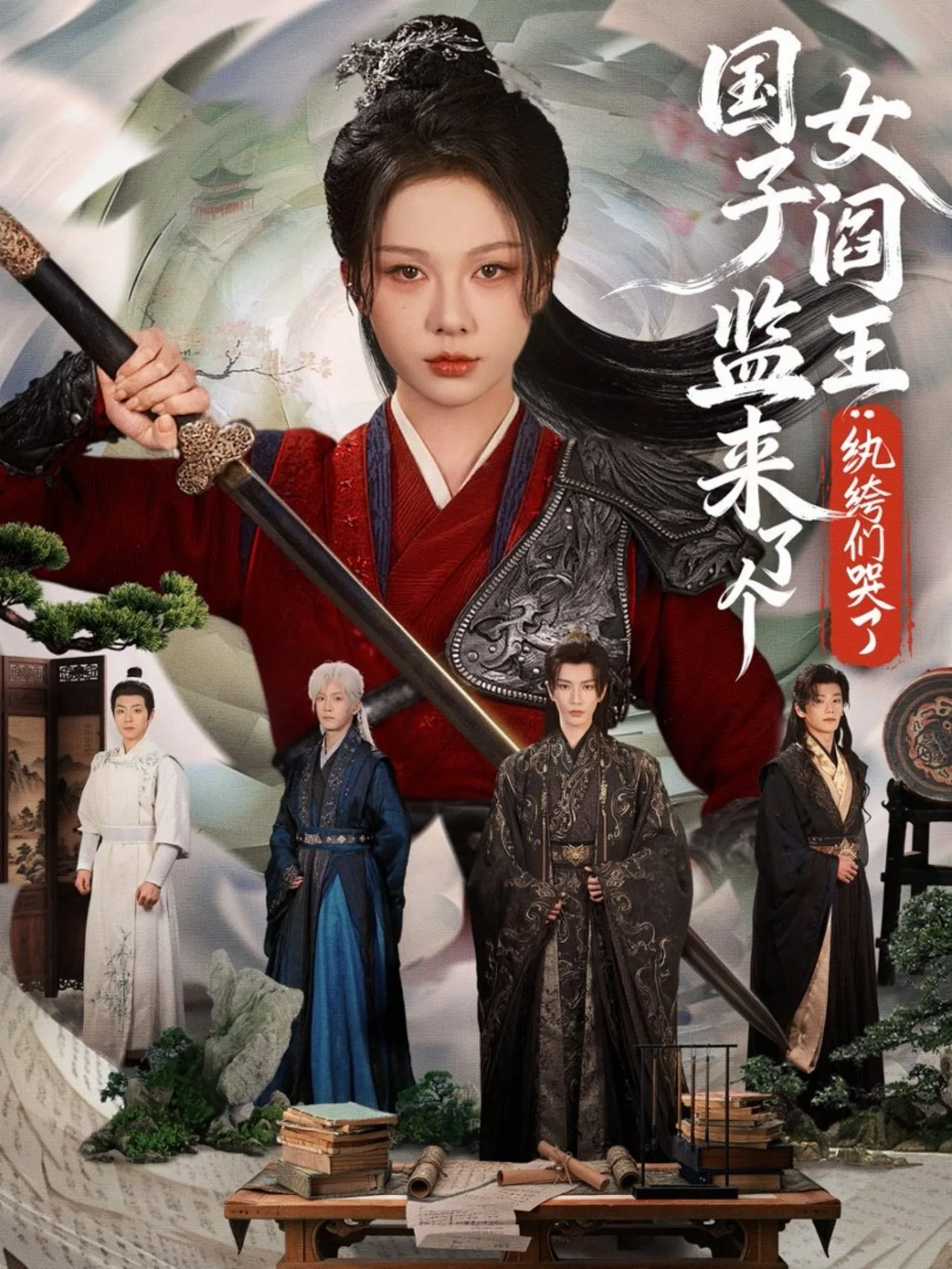 国子监来了个女阎王纨绔们哭了65