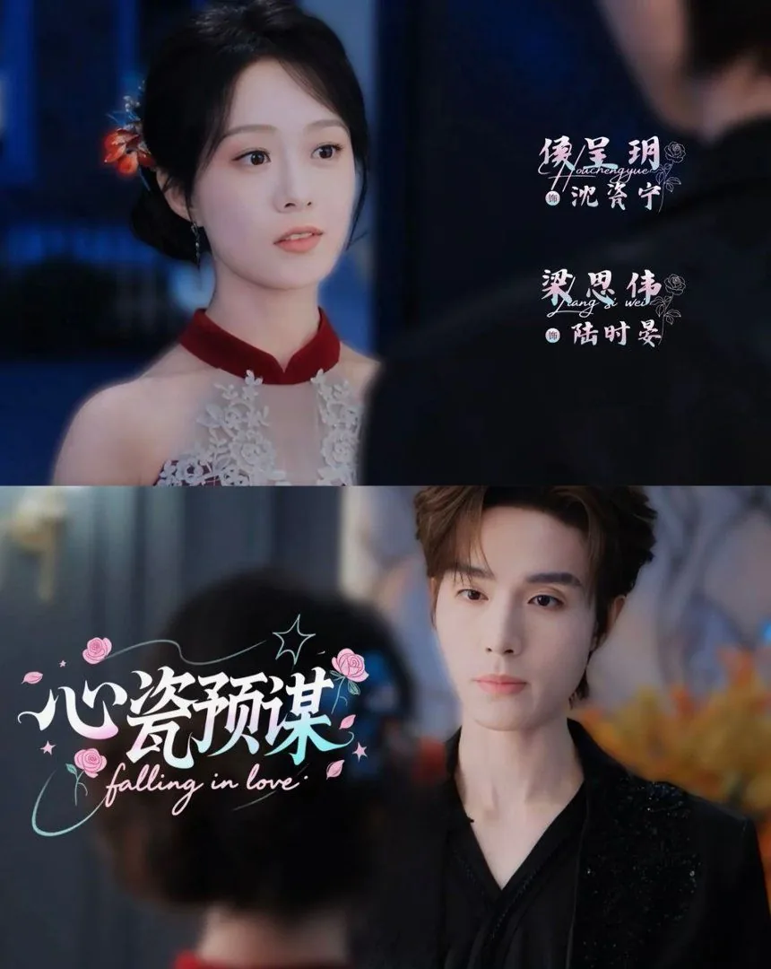 心瓷预谋什么时候播