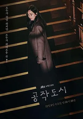 工作都市分集梗概
