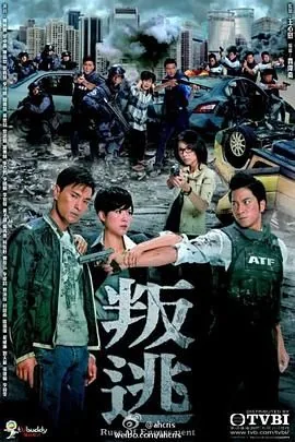 叛逃粤语版免费在线观看