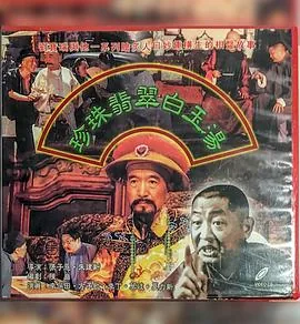珍珠翡翠白玉汤小说