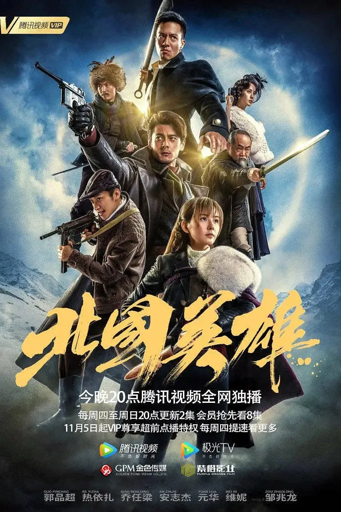 北国英雄免费观看西瓜视频