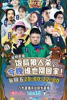 饭局狼人最新版本下载手游
