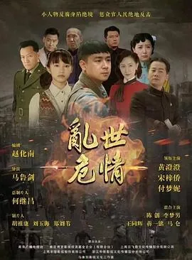 乱世危情芙蓉被杀在第几集