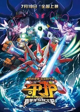 喜羊羊与灰太狼之羊羊小侦探