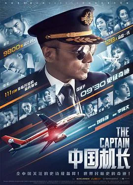 中国机长哪个电影院在放