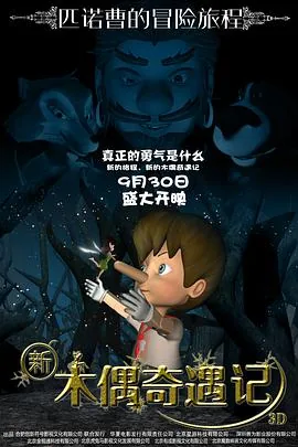 新木偶奇遇记的 读书小报带字儿的