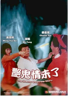 艳鬼讲了什么