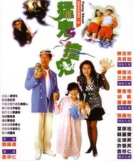 猛鬼撞鬼粤语版电影在线观看
