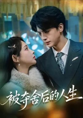 被夺舍后的人生儿子
