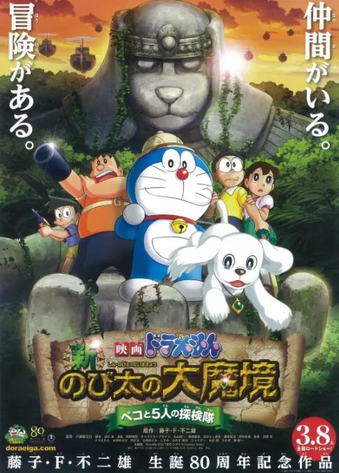 哆啦a梦之新大雄的魔界