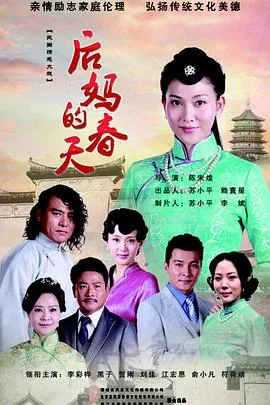 后妈的春天儿子抛下爸爸第几集