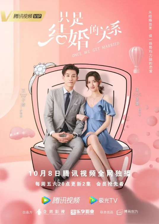 只是结婚的关系人物结局