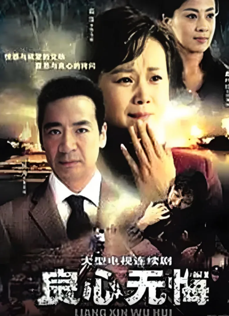 良心无悔最后结局是什么