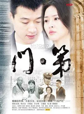 门第人物分析