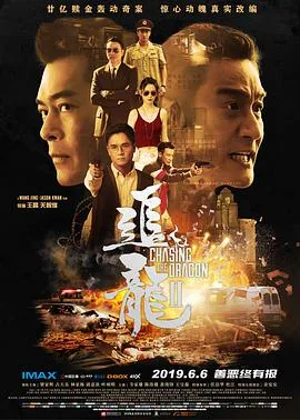追龙演员表