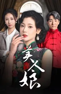 美人娘娘是什么身份