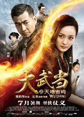 《大武当》之天地密码